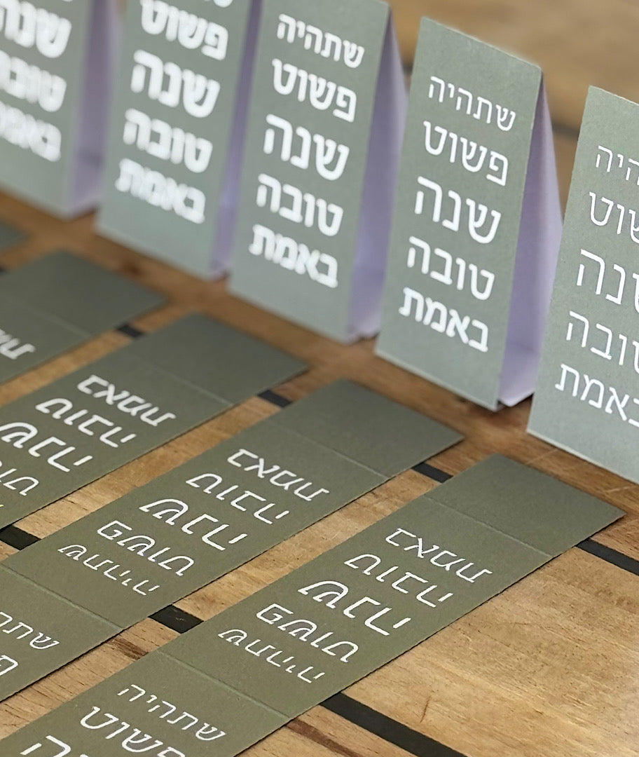ברכה אישית לשנה החדשה