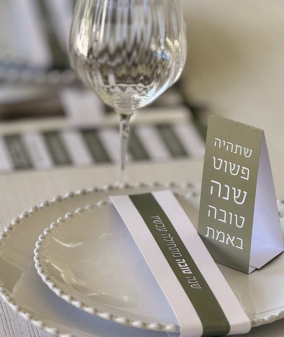ברכה אישית לשנה החדשה