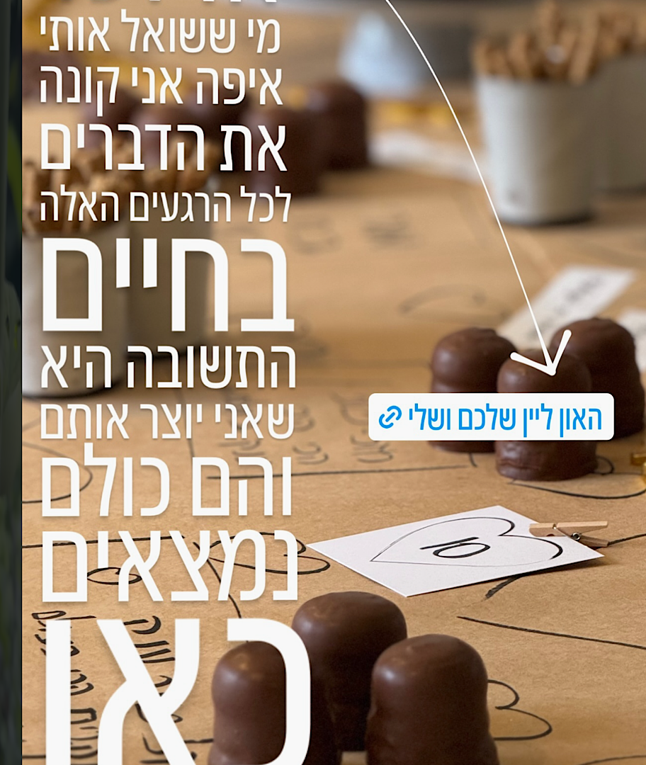 חוויה באינסטגרם שלכם