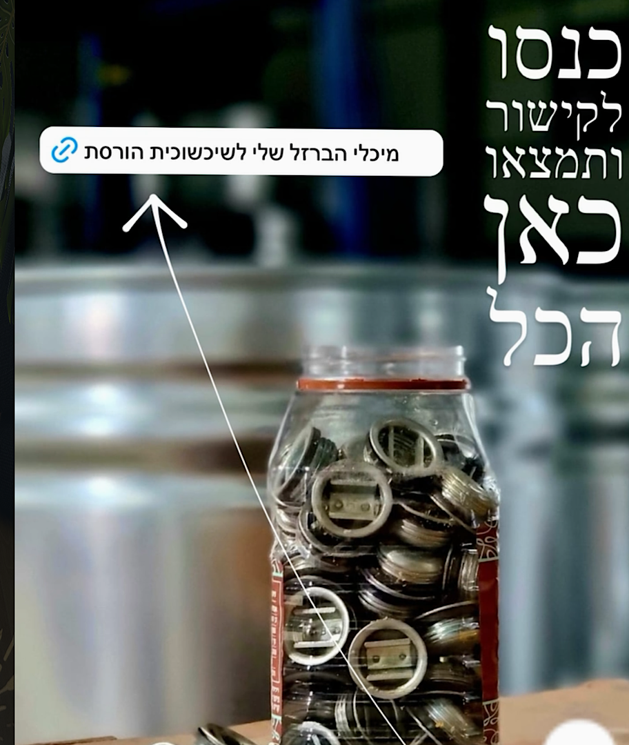 חוויה באינסטגרם שלכם