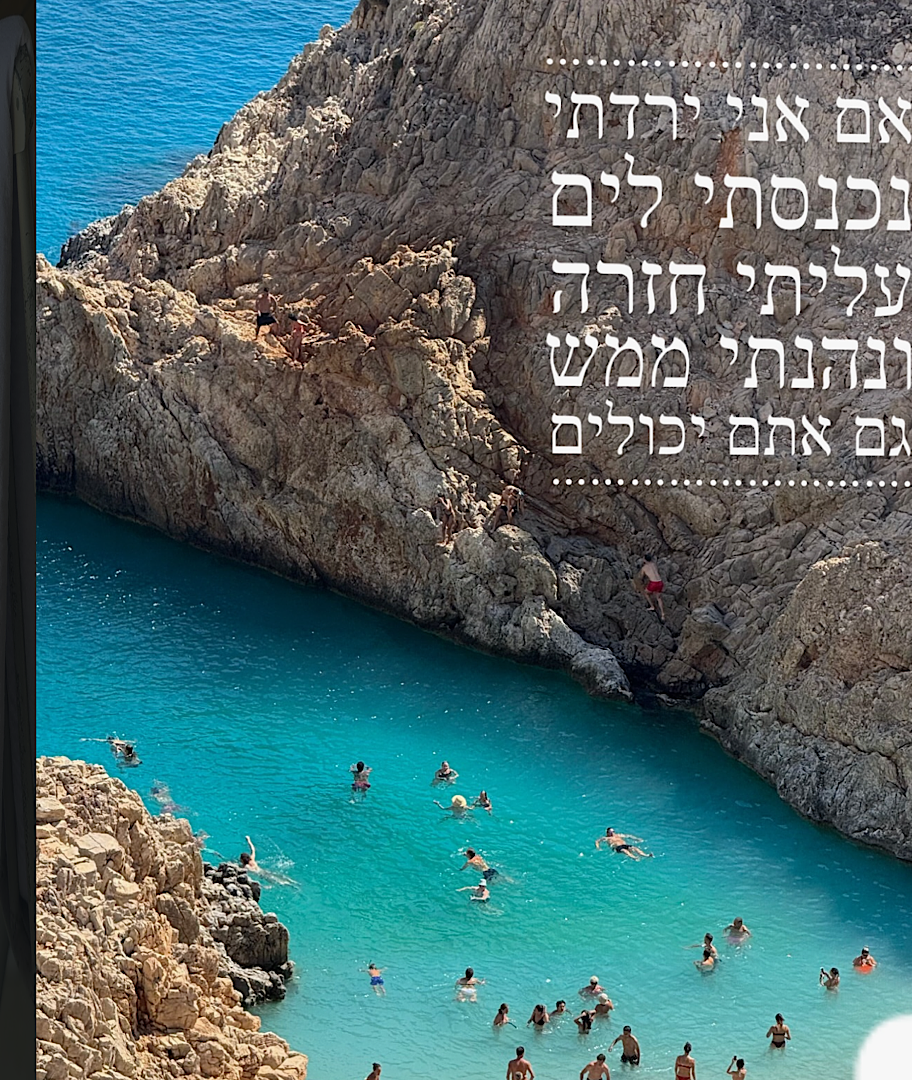 חוויה באינסטגרם שלכם