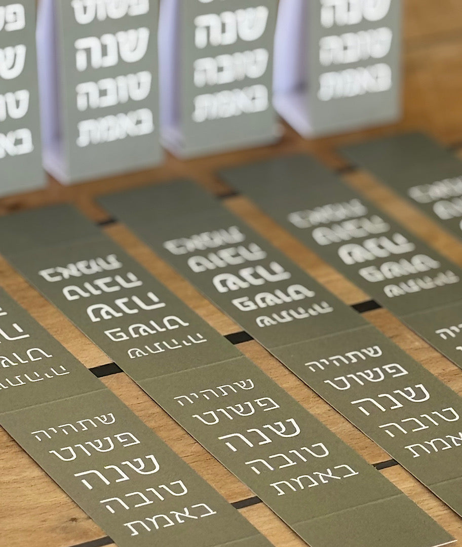 ברכה אישית לשנה החדשה
