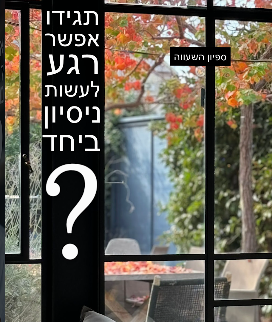 חוויה באינסטגרם שלכם