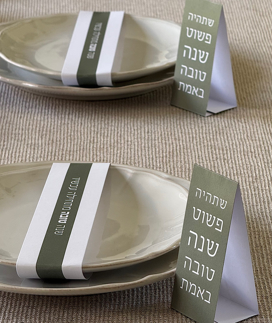 ברכה אישית לשנה החדשה