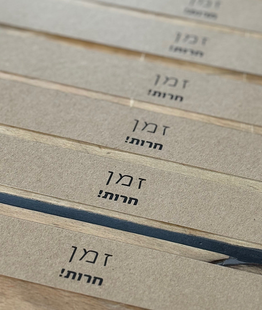 חבק חירות לצלחת