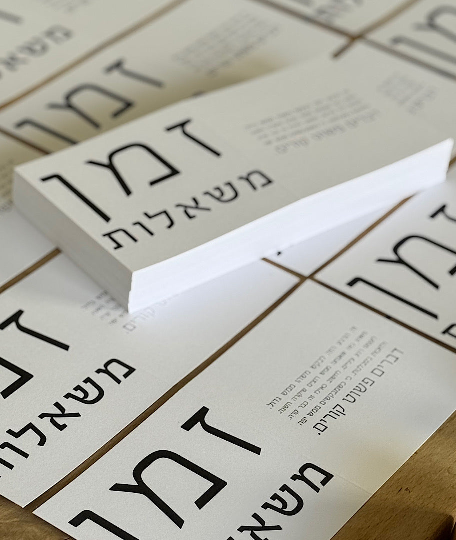 זמן משאלות